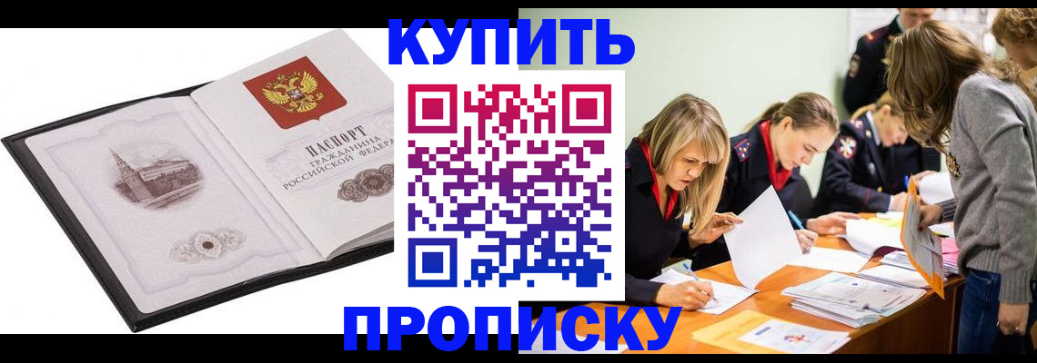 временная регистрация недорого в Белгородской области