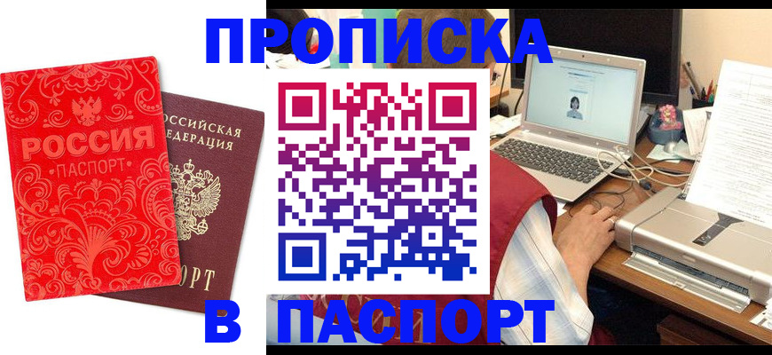 временная прописка в Белгородской области