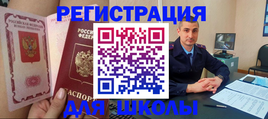 прописка в Белгородской области