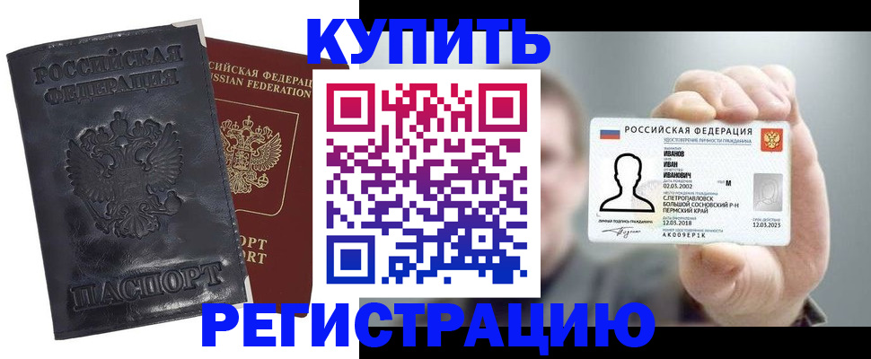 прописка для работы в Белгородской области