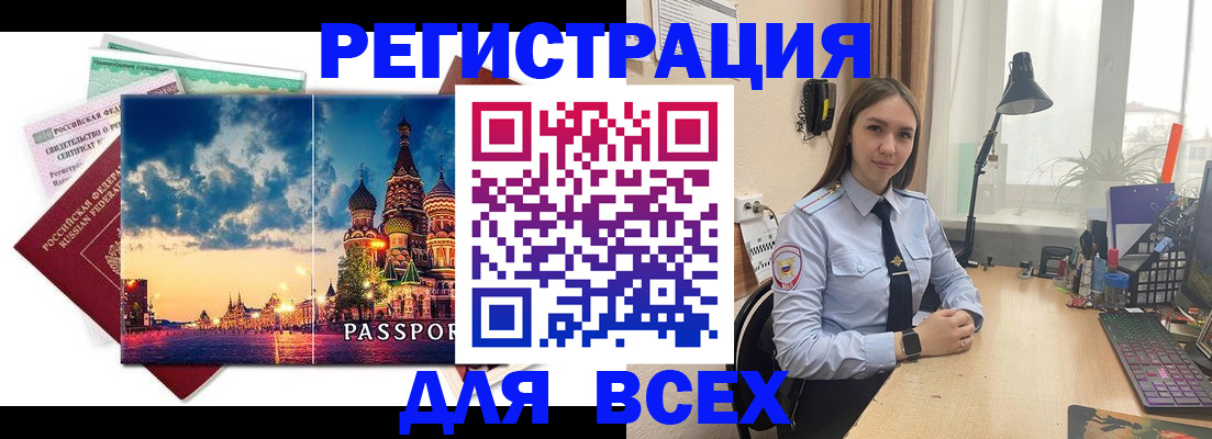 временная регистрация законно в Белгородской области
