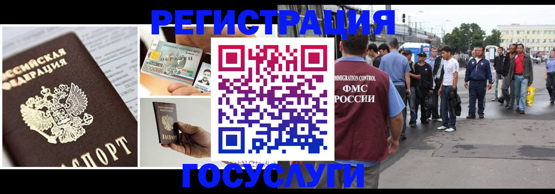 временная регистрация госуслуги в Белгородской области